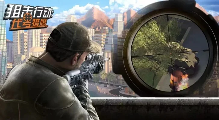 狙击游戏手游大全攻略-狙击游戏攻略指南