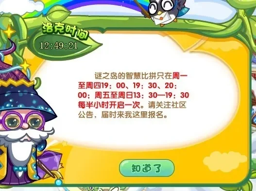 洛克王国迷之岛如何进教程-洛克王国迷之岛进入教程