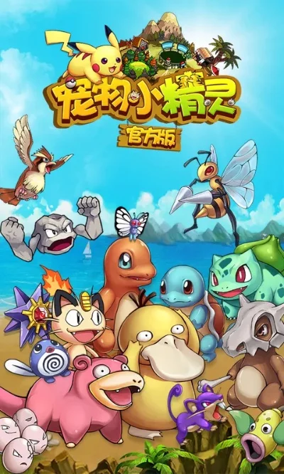 宠物小精灵探险游戏攻略-精灵游戏攻略指南