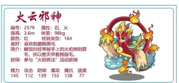 洛克王国火云神怎么获得-洛克王国火云神获取攻略