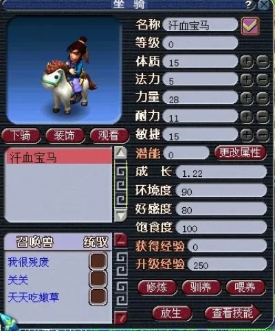 梦幻西游汗血宝马坐骑-梦幻西游汗血宝马