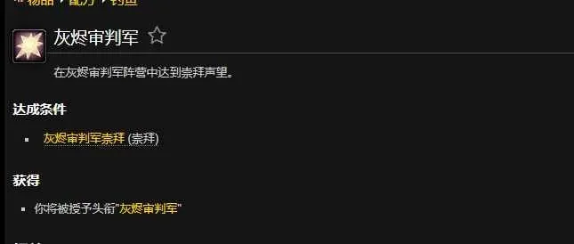 灰烬审判军声望商在哪-灰烬审判军声望全攻略