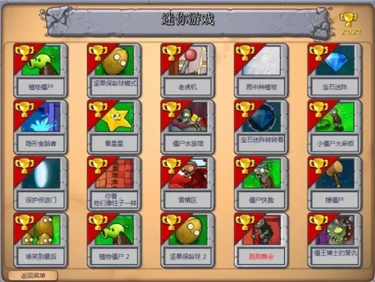 植物大战僵尸坚不可摧奖杯怎么拿-植物大战僵尸坚不可摧奖杯获取方法