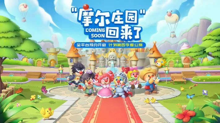 dnf手游3d 摩尔庄园-DNF手游冒险家园融合