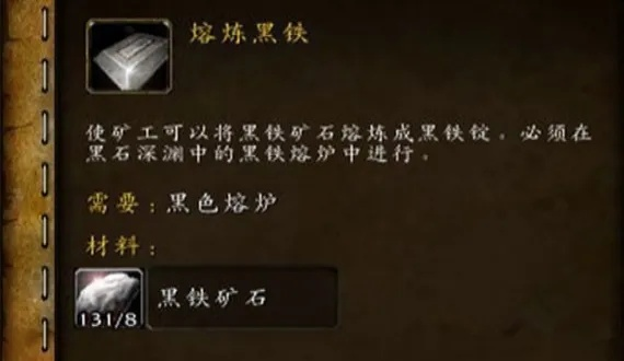 魔兽世界黑铁锭任务-魔兽黑铁采集指南
