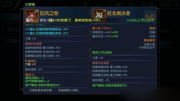 阿拉德之怒狂战士装备怎么选择-狂战装备选配指南