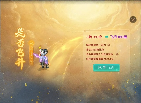 飞升可以带180的宝宝降级吗-飞升后带宝宝降级问题