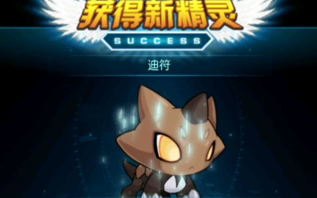 赛尔号手游迪符特-赛尔号迪符特，雷系王者