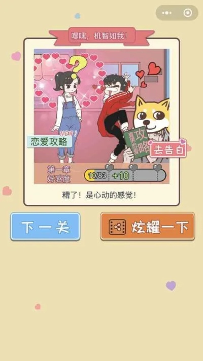 追女生的恋爱养成游戏攻略-恋爱攻略，赢得芳心