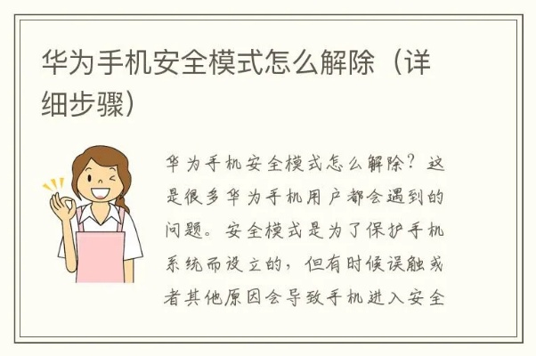 如何解除手机安全模式-解除手机安全模式方法