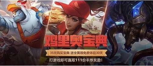 鸡里奥宝典全部奖励-鸡里奥宝典奖励全览