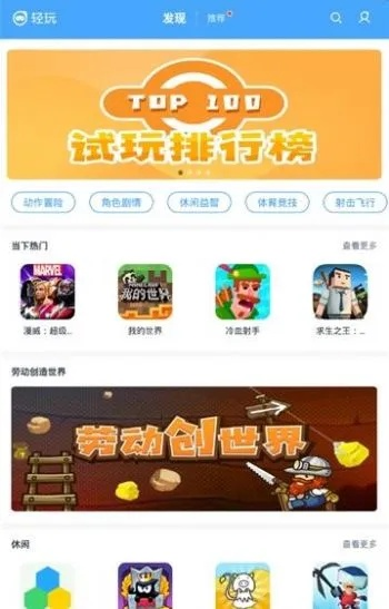 轻游戏app排行榜-轻游戏推荐排行