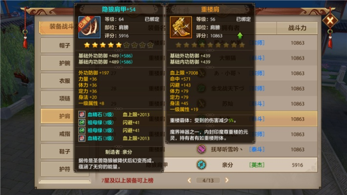 天龙八部手游重楼肩-重楼肩：绝世顶级装备