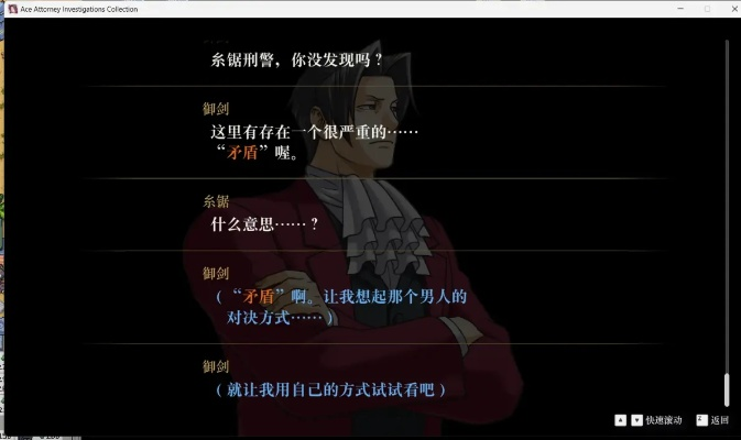 逆转检察官汉化攻略