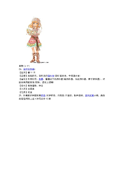 符文工房3人物喜好攻略-符文工房3攻略