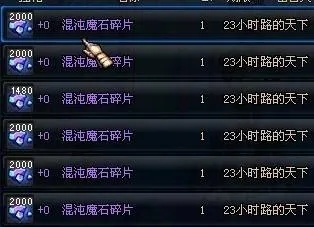 混沌魔石碎片干什么用-混沌魔石碎片用途解析