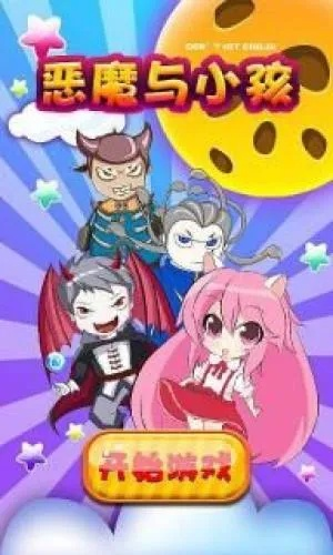 照顾恶魔小宝宝游戏攻略-新手轻松带恶魔宝宝