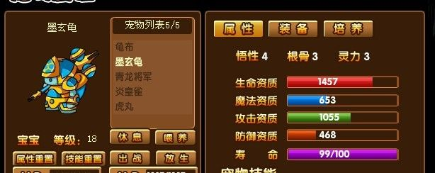 造梦西游3龟布技能-龟布技能解析