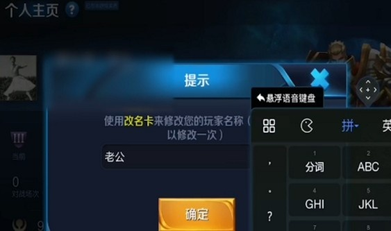 王者荣耀重复名字教程