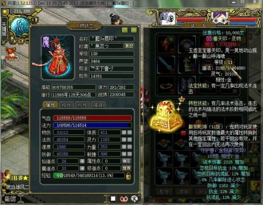 问道经典服刷法宝-问道经典服刷法宝攻略