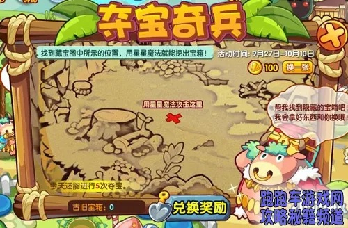 洛克王国挖宝术图纸-洛克王国挖宝攻略