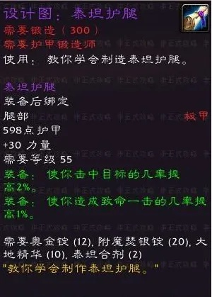 泰坦护腿材料表-泰坦护腿材料制作指南