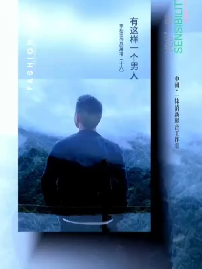 男人就该活得从容什么歌曲-男人从容是一种境界