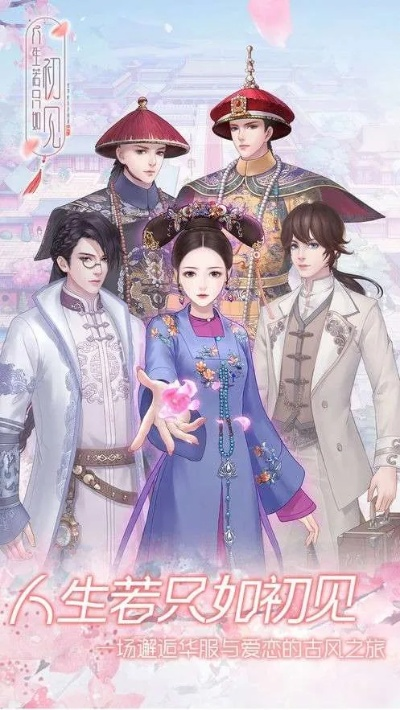 此生谁与初见攻略