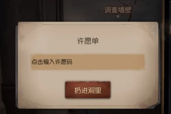 第五人格许愿码没用过