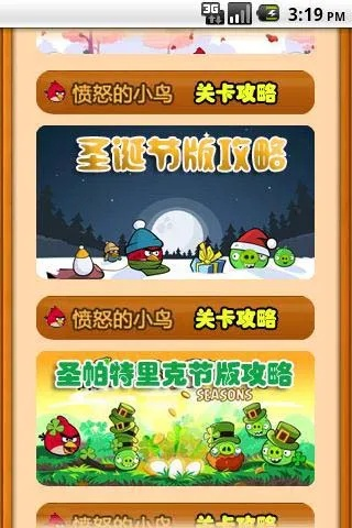 愤怒的小鸟季节版攻略