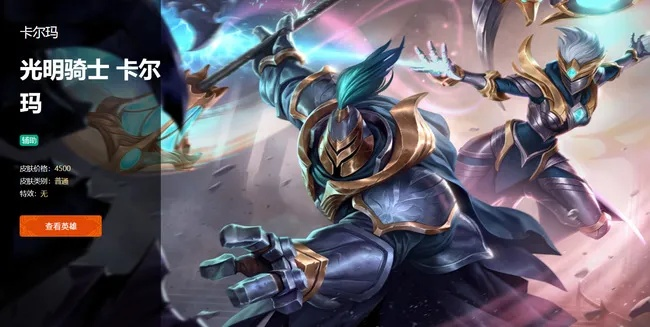 光明骑士卡尔玛多少钱