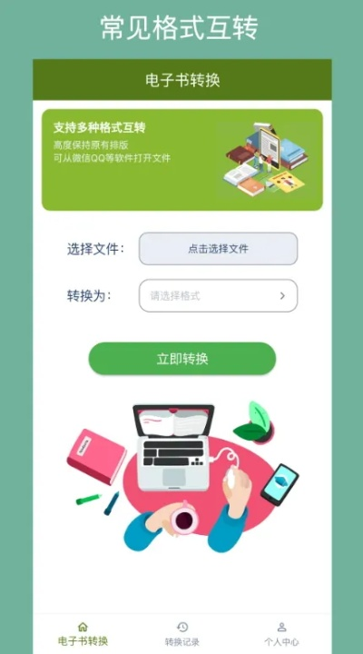 电子书转换器下载