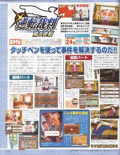 NDS逆转裁判2汉化版的前世今生