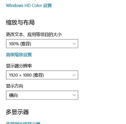 win10字体发虚