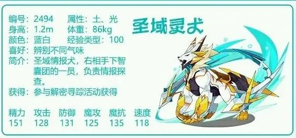 洛克王国圣域灵犬技能搭配