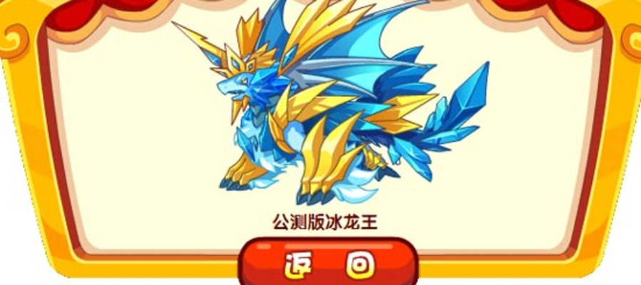 洛克王国冰龙王什么时候出来的