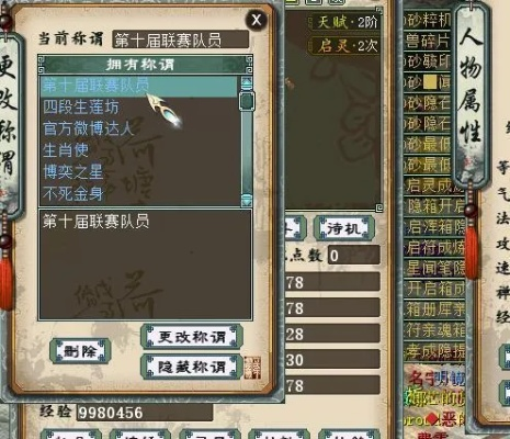 大话西游223称谓奖励：那些年我们追过的江湖名号