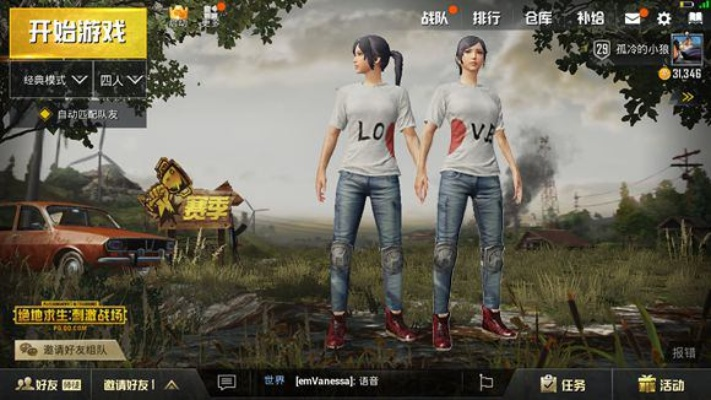 绝地求生情侣游戏大全攻略