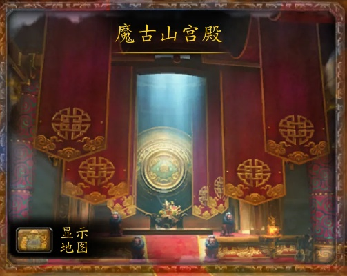 魔古山宫殿怎么去老二