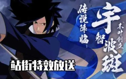 火影忍者手游木叶创立斑解析,技能与实战全攻略