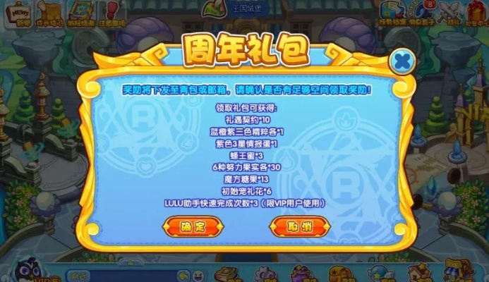 洛克王国每月消费礼包