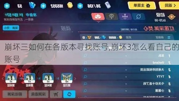 崩坏3账号密码忘了别慌 这份攻略帮你轻松搞定