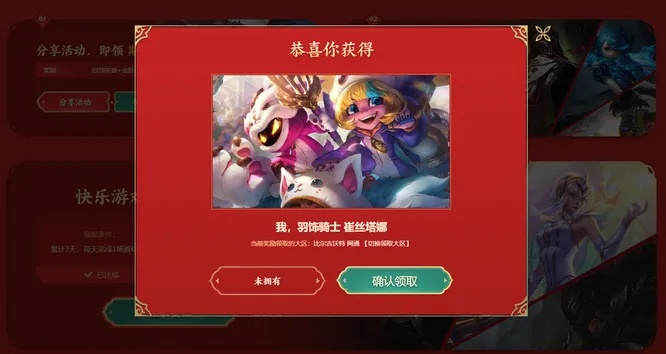 lol新年活动领皮肤