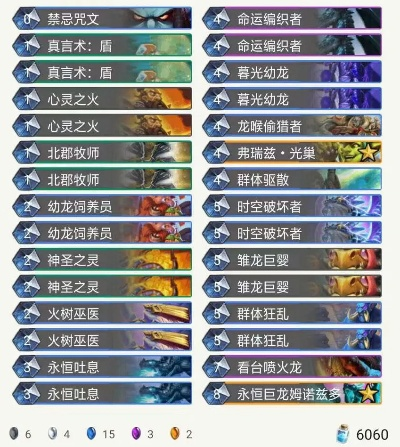 炉石传说龙牧卡组