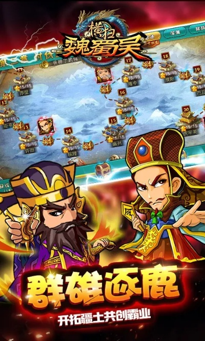 横扫魏蜀吴新手通关攻略大全