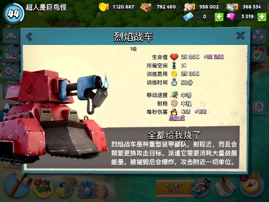 海岛奇兵烈焰战车