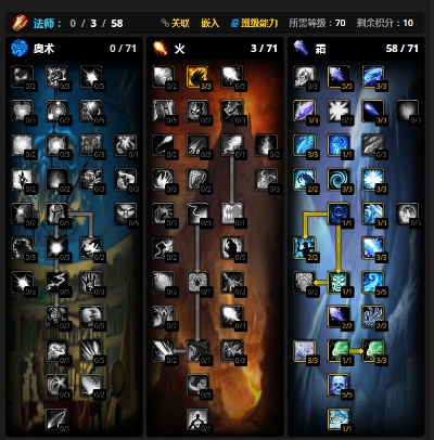 魔兽世界wlk法师天赋