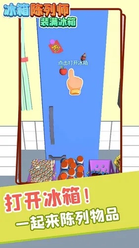 冰箱陈列师游戏第六关怎么过？