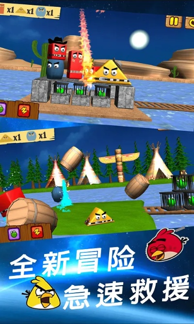 愤怒小鸟救援攻略