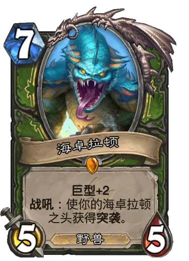 炉石传说巨型随从大全